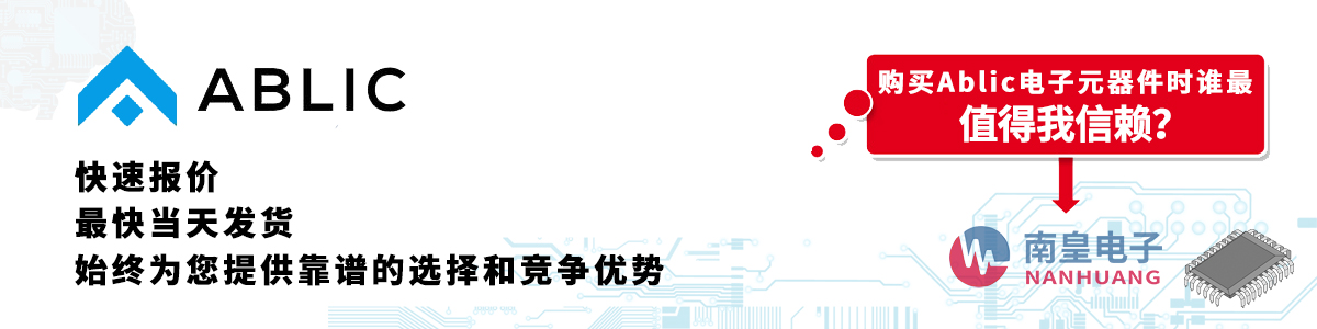 Ablic产品快速报价、当日发货、无最低起订量