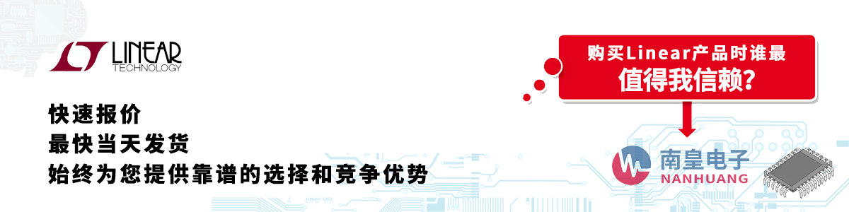Linear产品快速报价、当日发货、无最低起订量