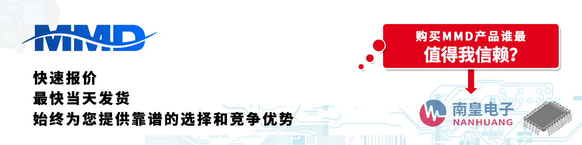 MMD产品快速报价、当日发货、无最低起订量