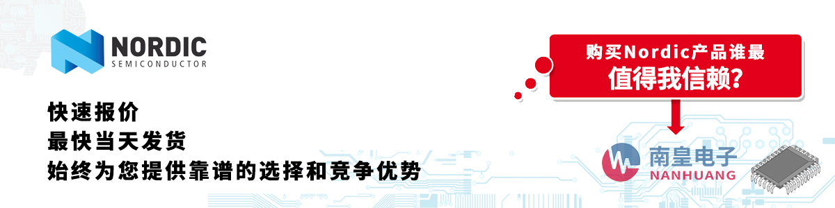 具备深厚代理资质的Nordic代理商-深圳市yh0612cc银河有限公司