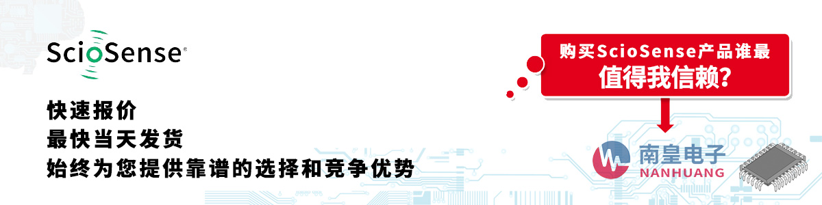 ScioSense产品快速报价、当日发货、无最低起订量
