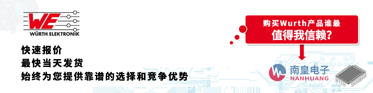 具备深厚代理资质的Wurth代理商-深圳市yh0612cc银河有限公司