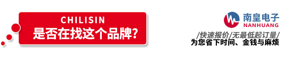 yh0612cc银河代理销售Chilisin产品